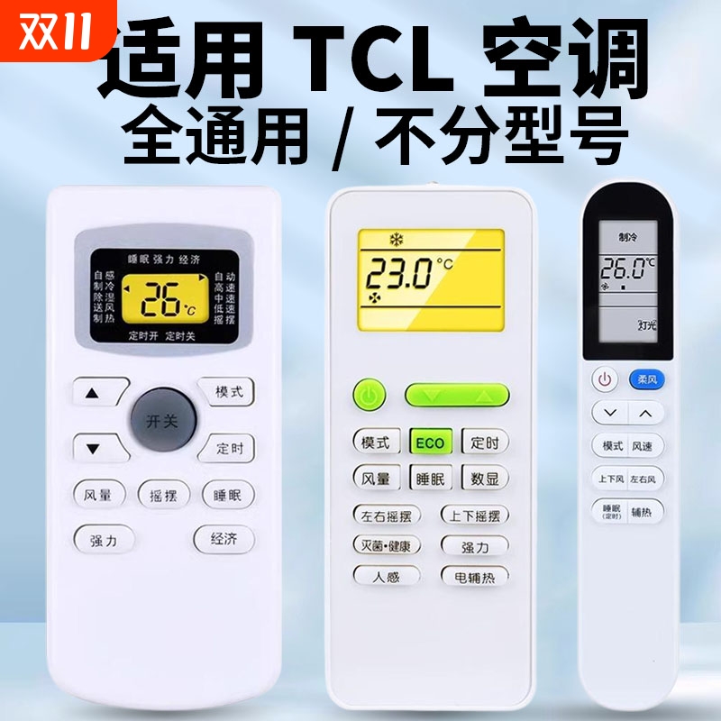 适用于TCL空调遥控器万能通用款全部型号挂机柜机GYKQ-34 03 46 47 52 21 58 01B KFRD