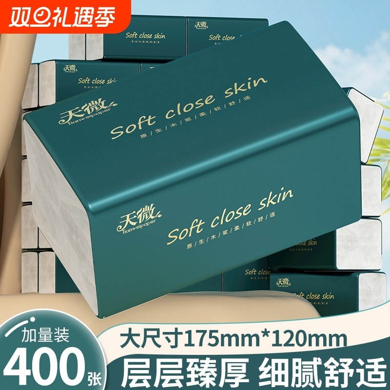 80大包400张纸巾抽纸餐巾纸卫生纸卷纸手帕纸擦手纸厨房纸面巾纸