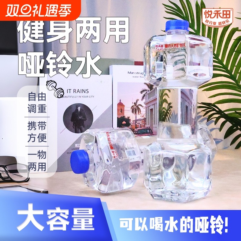 健身两用哑铃矿泉水大容量2L高颜值自由调重方便携带健身两用