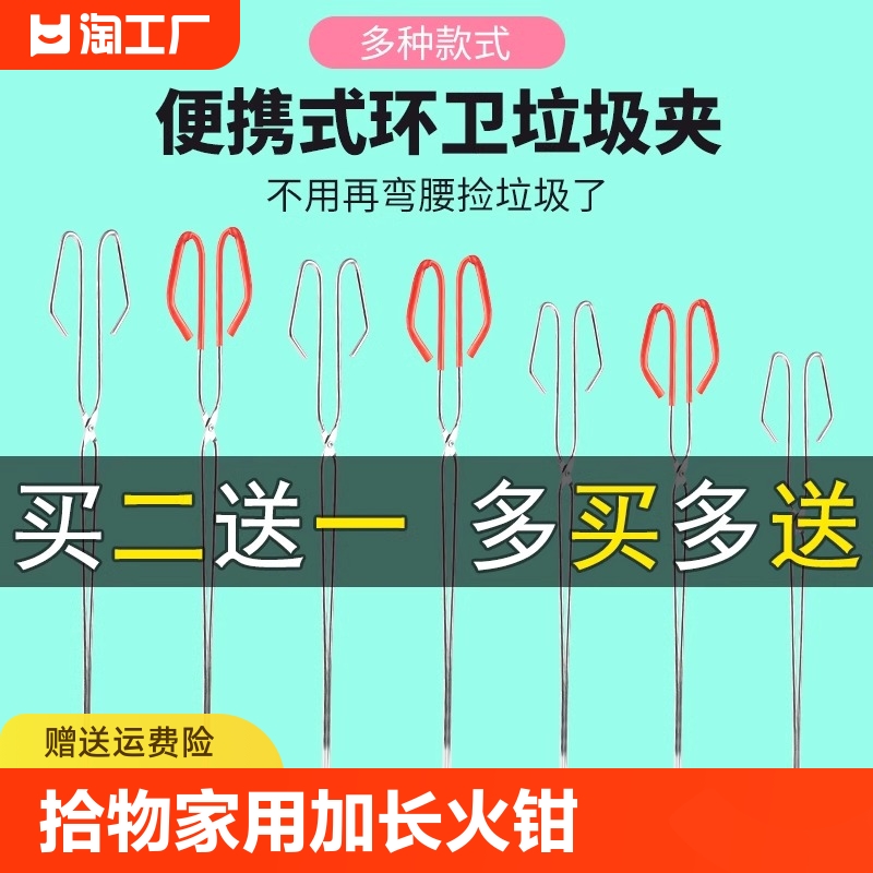 捡垃圾夹拾物器家用加长取物火钳碳夹子环卫工长柄不锈钢卫生钳子