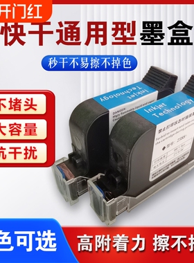 智能手持喷码机墨盒2588通用快干适用惠普W3T10B2590陆宝顾晨950中敏js10/js12m/m127k/1704k/53s在线打码机