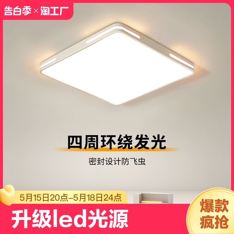 LED现代简约卧室方形吸顶灯