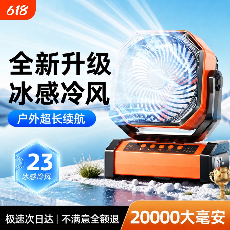 户外露营制冷电风扇可摇头超长续航充电小型便携式冷感大风力车载野营