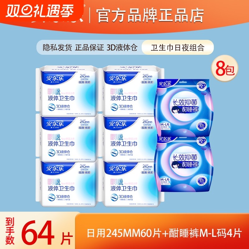 安尔乐卫生巾液体日夜组合姨妈巾正品夜用日用加长蓝芯瞬吸棉柔