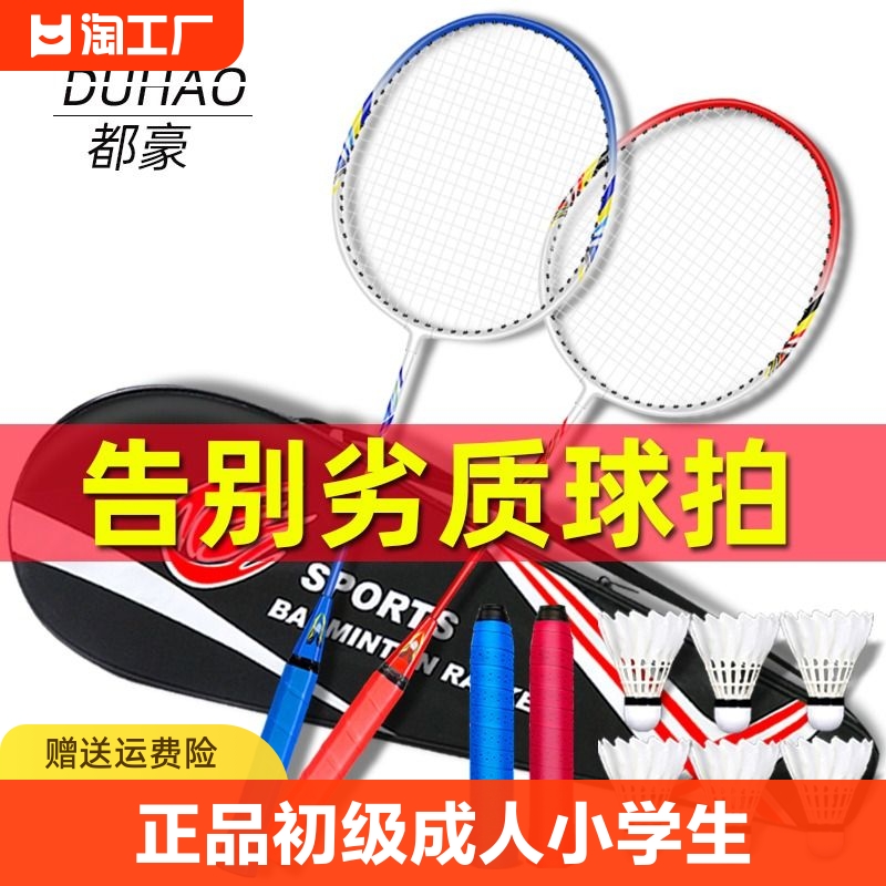 正品初级比赛单双拍超轻羽毛球拍