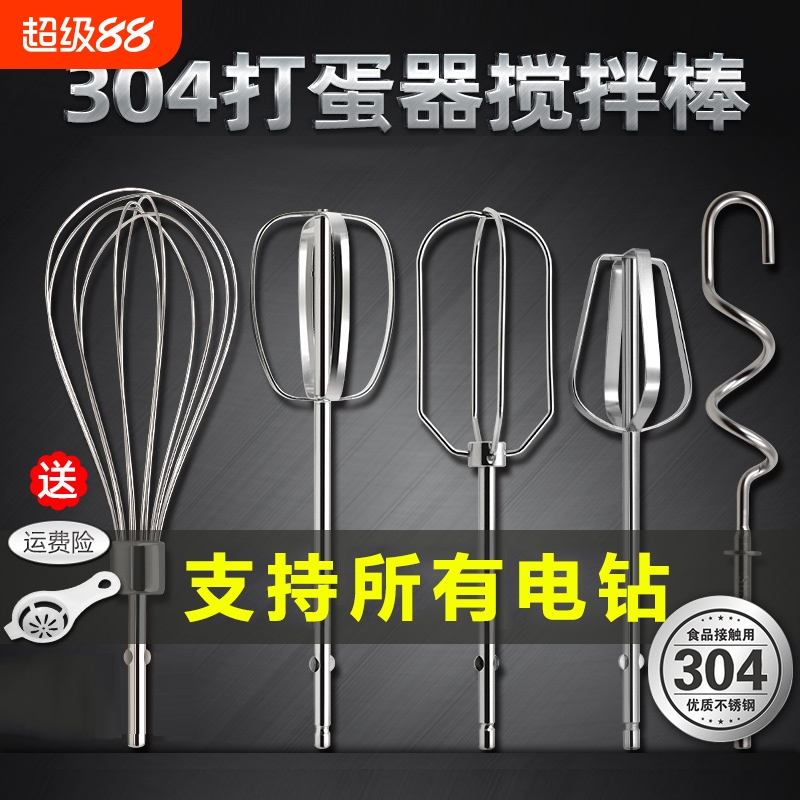 电动打蛋器搅拌棒12线打蛋棒电钻和面搅拌头不锈钢打蛋头通用配件