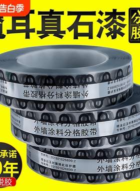 外墙真石漆分格线胶带批发分隔分割线涂料免底漆装饰黑色线条修补耐高温