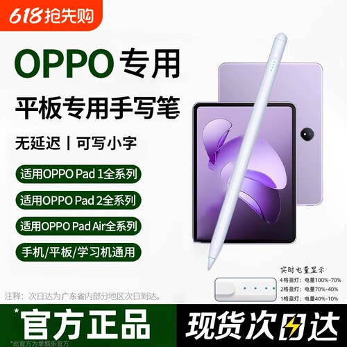 适用电容笔oppopadair平板触控笔oppopad air手写笔oppopad2触屏笔真我X安卓电脑realmepad2平替通用写字简宿