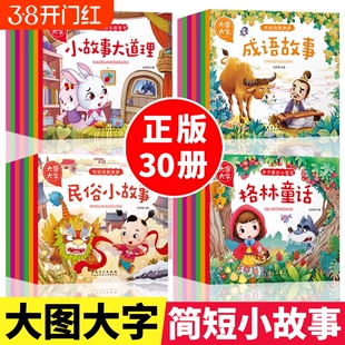 大图大字简短日有所诵幼儿园中大班宝宝注音版睡前故事国学启蒙三字经百家姓伊索寓言儿歌一千零一夜童话故事唐诗一年级课外阅读书