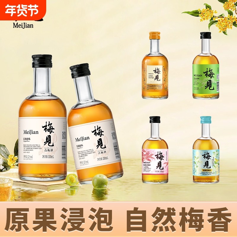 梅见青梅酒多口味330ml低度果酒组合茉莉青梅甜酒金桂梅酒杨梅酒,酒类,果酒,淘宝优惠券,粉丝福利购,淘宝优惠卷