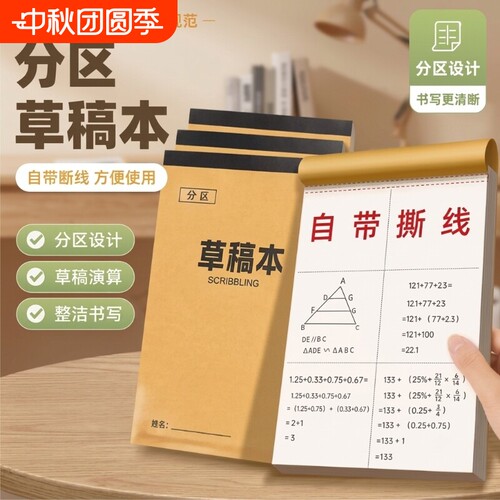 草稿本小学生用草稿纸加厚分区可撕牛皮封面考研专空白纸张初中生演草纸本子用数学运算打草演算练习验算批发
