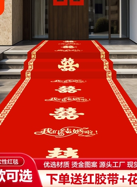 结婚红地毯一次性结婚用婚礼婚庆场景布置喜字红色大加厚楼梯客厅