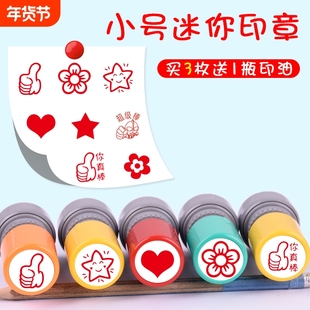 小号星星印章小红花可爱卡通章幼儿园儿童表扬点赞大拇指五角星动物花朵幼儿园教师用奖励盖章爱心你真棒