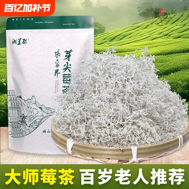 张家界莓茶藤茶野生恩施特级湖南芽尖霉茶龙须莓茶野生茶养生茶