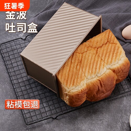 吐司模具450g不粘带盖烤面包模具