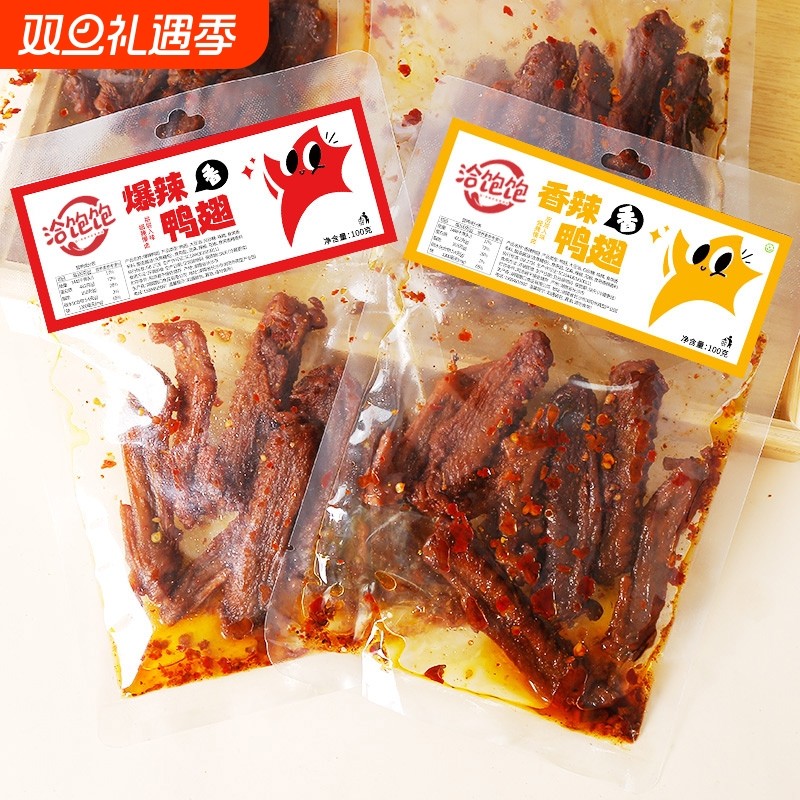爆辣鸭翅湖南特产酱板鸭零食网红爆款熟食卤味辣卤辣翅麻辣香辣