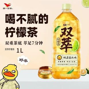 包邮 统一双萃柠檬茶1L 多省 火锅聚餐鸭屎香风味茶饮料 8瓶装