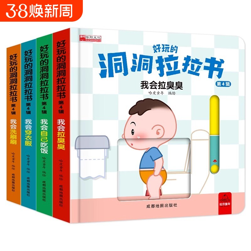 好习惯洞洞拉拉书宝宝推拉机关书绘本2-3岁0到3岁1岁半书籍益智早教书婴幼儿童0-3启蒙认知手指拉拉玩具书小熊很忙互动撕不烂阅读