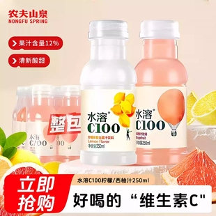 农夫山泉水溶250ml5 9小瓶复合果汁饮料柠檬西柚味酸甜饮品瓶装