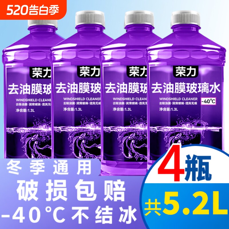 汽车玻璃水去油膜强力去污虫胶夏季镀膜整箱四季浓缩雨刮器防冻