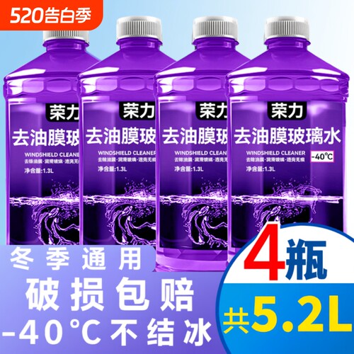 汽车玻璃水去油膜强力去污虫胶夏季镀膜整箱四季浓缩雨刮器防冻