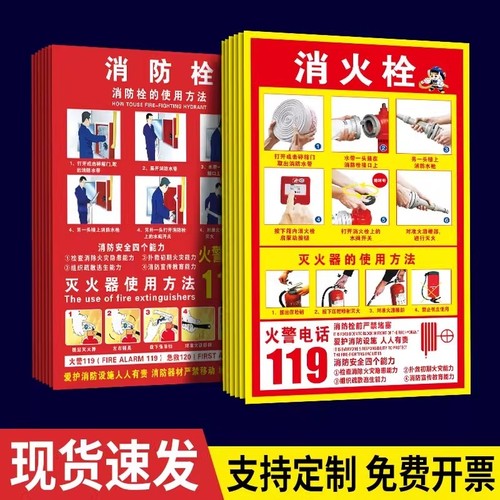 消防栓使用方法贴纸|千人加购