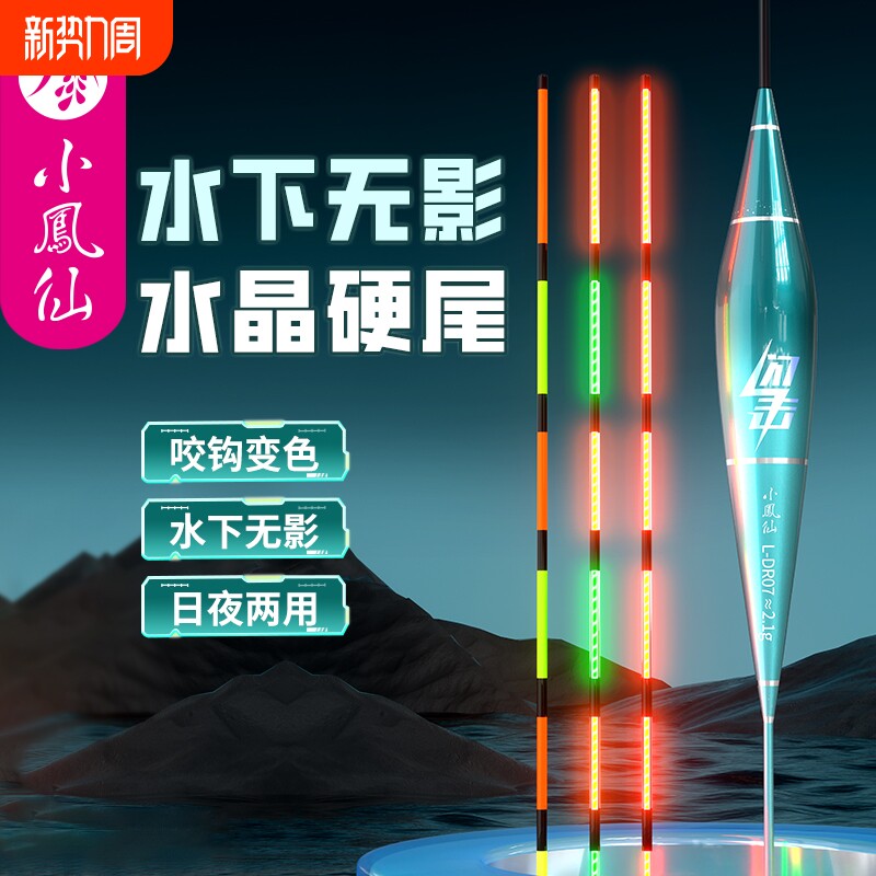 小凤仙夜光漂咬钩变色高灵敏电子漂日夜两用鱼漂浅水大物硬尾浮漂