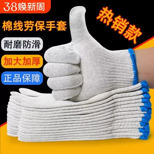 干活防护棉线工作白棉纱耐磨加厚男女汽修劳保手套春夏透气工地