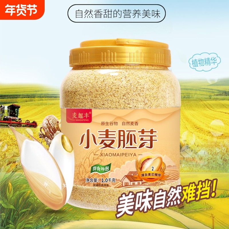 麦趣丰小麦胚芽官方旗舰店无加糖含胚芽油高锌富硒即食营养粉片,咖啡/麦片/冲饮,纯燕麦片,淘宝优惠券,粉丝福利购,淘宝优惠卷