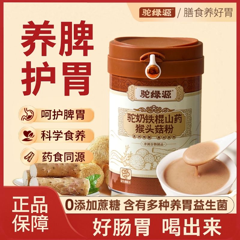 驼绿源驼奶猴头菇粉养胃护胃