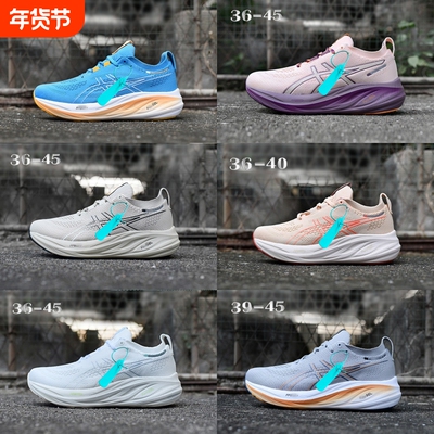 nimbus26代男女同款跑步鞋