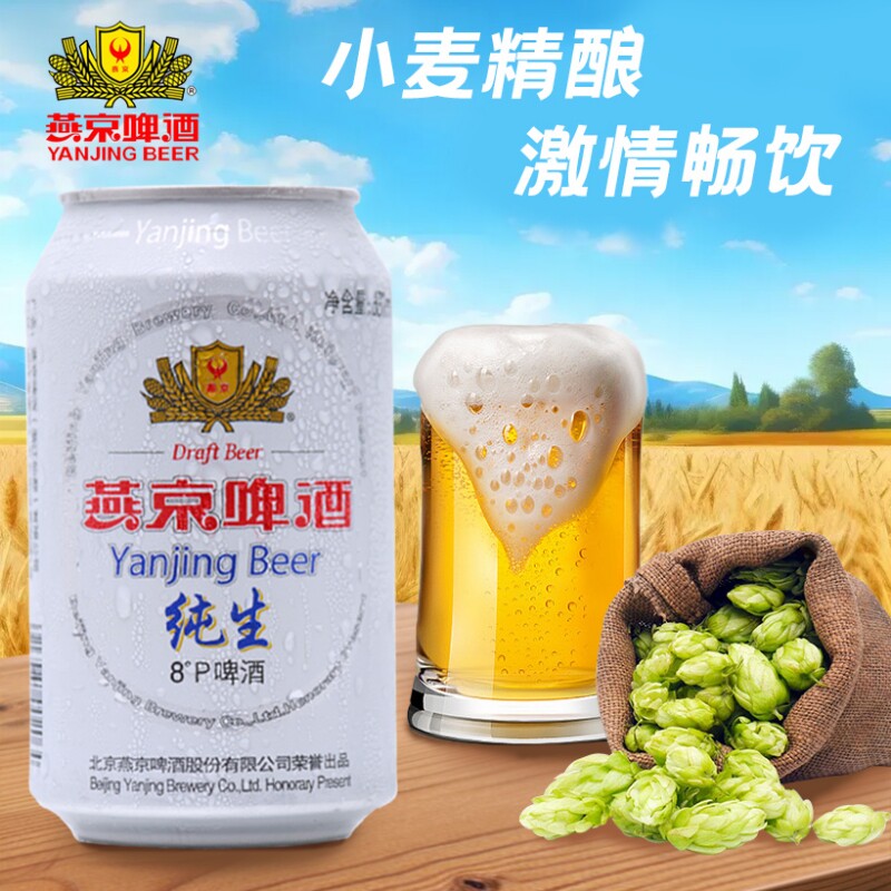新货燕京纯生燕京啤酒330ml罐装8&deg;P度*6啤酒听装纸箱包邮精酿