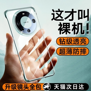 手机壳型月适用华为mate60pro新款 散热雅川青 透明无边框超薄mate60高级感镜头全包防摔保护套por机外壳男女款
