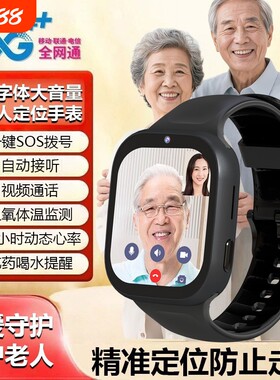 格雅胜5G老人定位电话手表老年人防走丢健康监测视频通话老人手环GK6