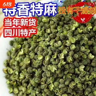 新货青麻椒粒四川麻椒特麻藤椒青花椒特级麻椒粉调料粒散装