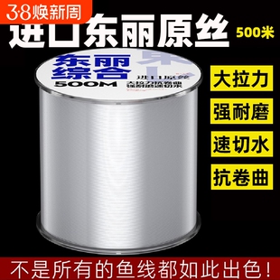 进口东丽主线尼龙线鱼线500米超强子线路亚海杆专用品牌强拉原丝