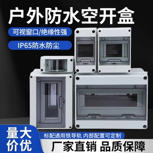 塑料防水配电箱家用照明户外室外防雨回路箱漏保空开盒子 5明装