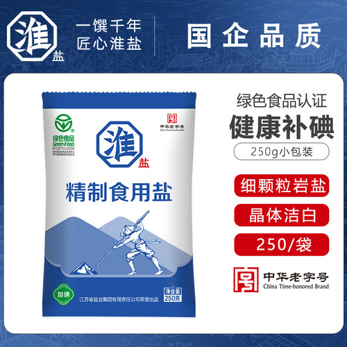 淮盐精制食用盐250g加碘家用食盐井矿岩盐调味绿色食品细盐