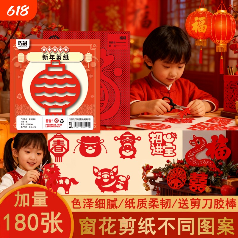 新年剪纸工具套装中国风窗花窗花剪纸儿童元旦春节手工纸DIY制作幼儿园小学生剪纸专用纸