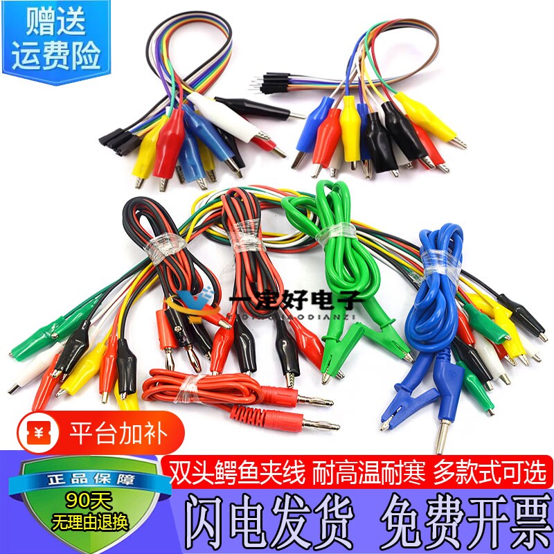 双头鳄鱼夹连接线导线带线线香蕉插头转杜邦线电源测试单头电流