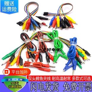双头鳄鱼夹连接线导线带线线香蕉插头转杜邦线电源测试单头电流