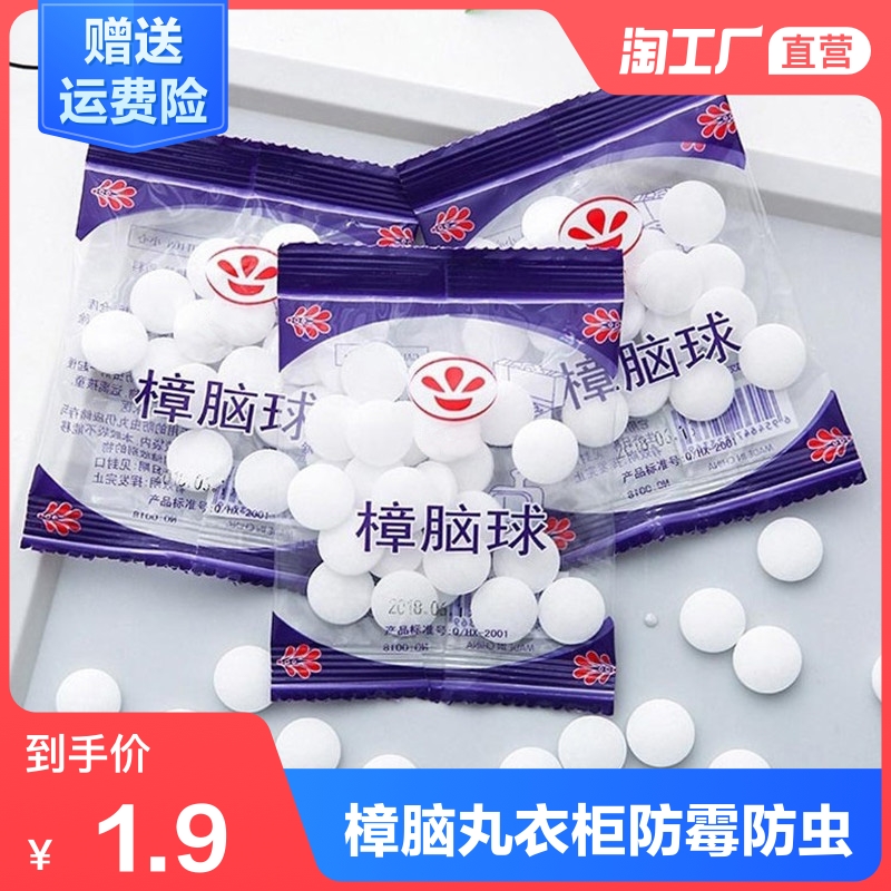 樟脑丸衣柜防霉防虫去味樟脑球芳香驱虫防潮防蛀防蟑螂家用卫生球