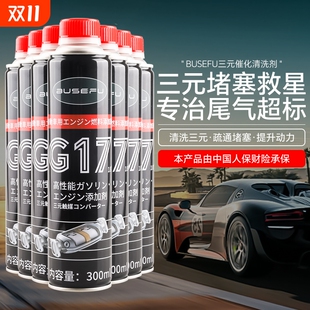 德国Busefu特级版 催化器清洗剂汽油添加剂 PEA燃油宝除积碳三元