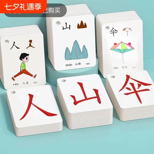 幼儿园识字大王卡片|千人加购