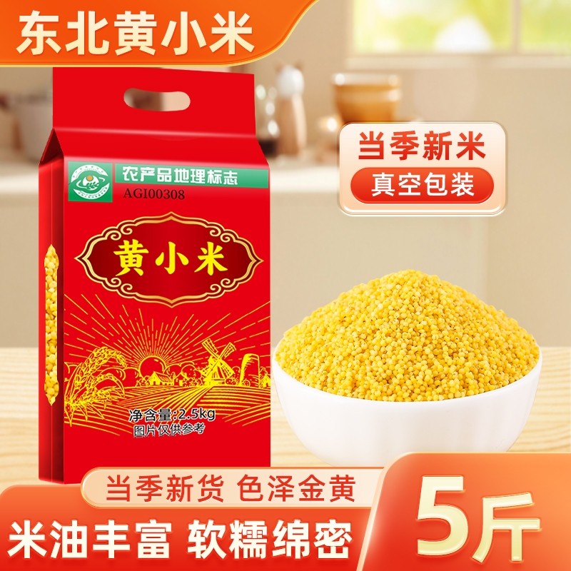 东北农家黄小米五谷杂粮软糯粥小黄米当季新货米油丰富真空粮食