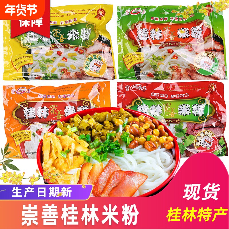 广西桂林米粉袋装正宗速食袋装米线 线泡面 面即食早餐卤粉