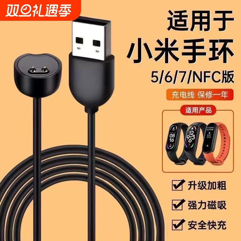 适用小米手环充电线9/8/7/10/6/5/4/3/2Pro/X/NFC/Whach八九十红米米兔儿童电话手表充电器安全原快充磁吸装