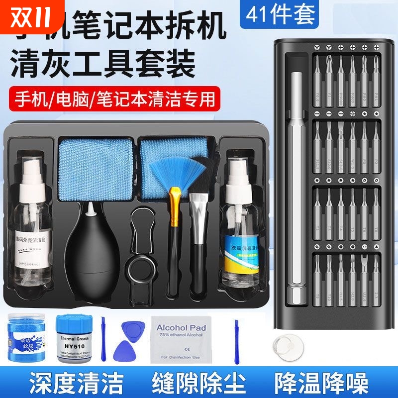 联想笔记本清灰工具套装拯救者拆机螺丝刀电脑专用拆卸换硅脂清洁