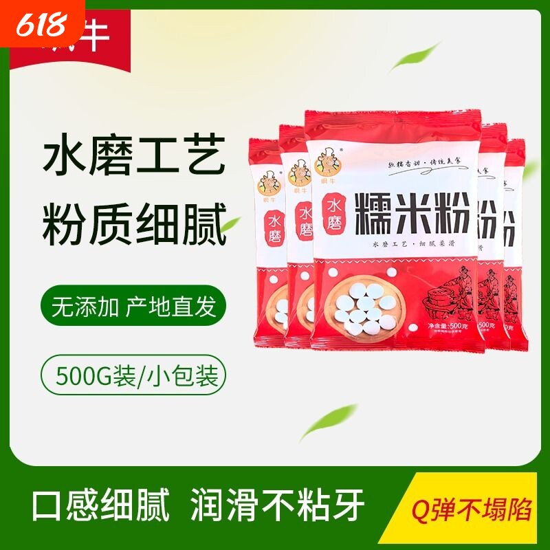 1斤水磨纯糯米粉农家自磨家用汤圆粉冰皮月饼材料5斤烘焙小包装