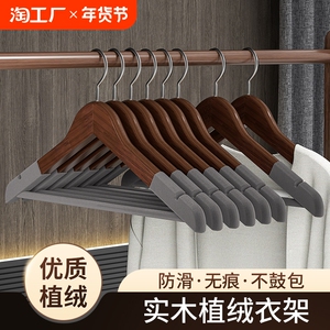实木植绒衣架家用挂滑无痕衣柜衣撑木质酒店民宿专用高端衣服架子